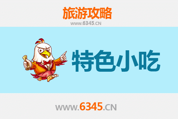 琼海嘉积镇美食指南：不可错过的特色小吃